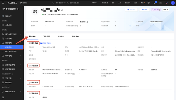 中金汇融 中小企业PC资产管理“心累”？腾讯iOA来支招！