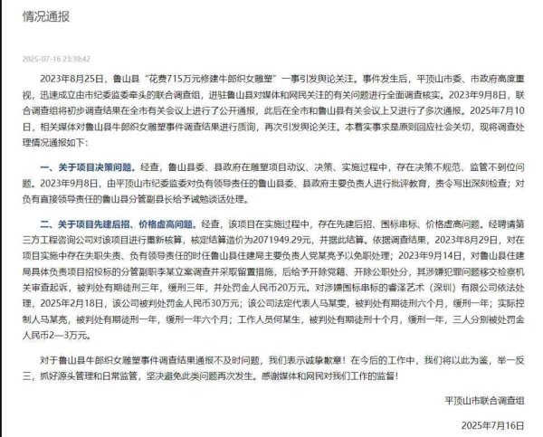 维嘉优配平台 极目锐评丨牛郎织女雕塑事件多人已获刑，及时通报哪会再起波澜