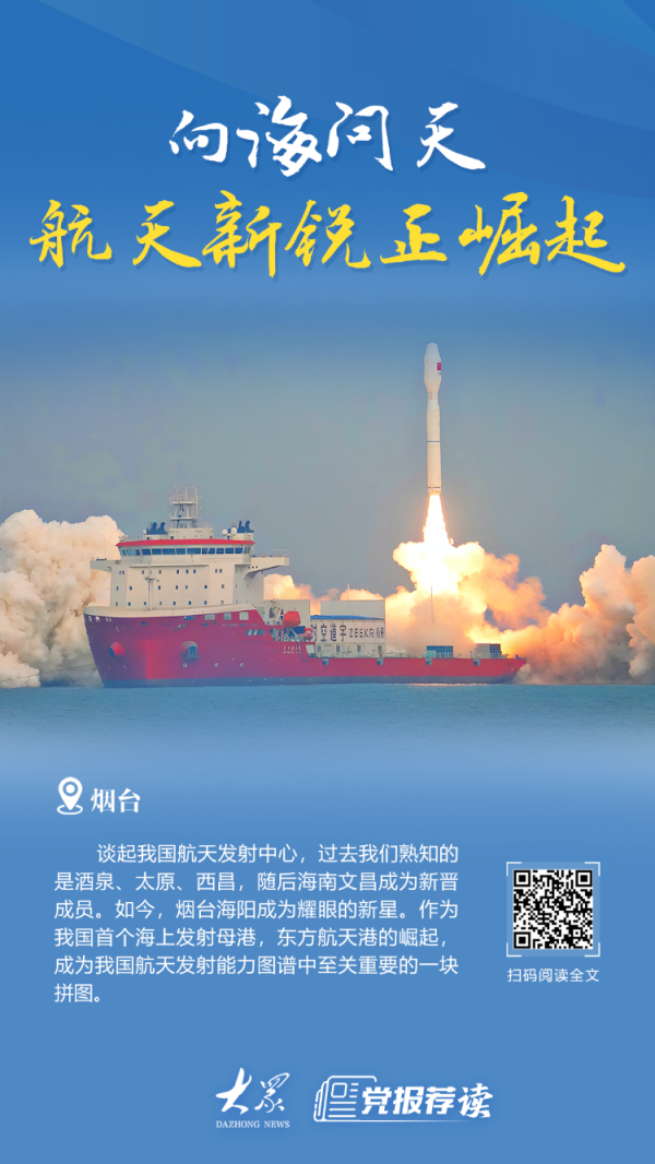 诚利和  卫星“家门口”搭车，火箭“走几步”发射！航天版图上崛起烟台新势力